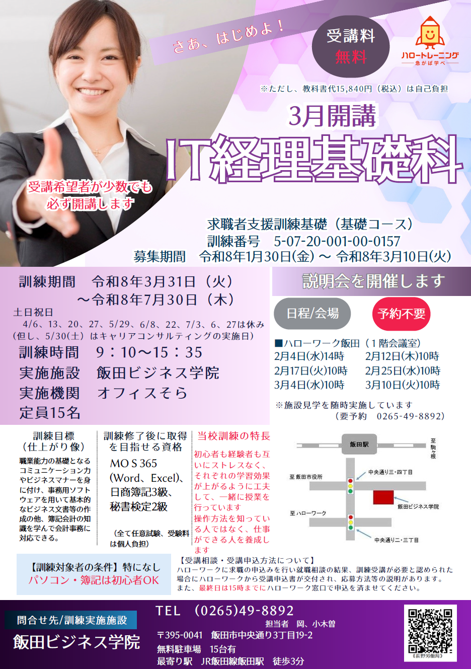 ＩＴ経理基礎科