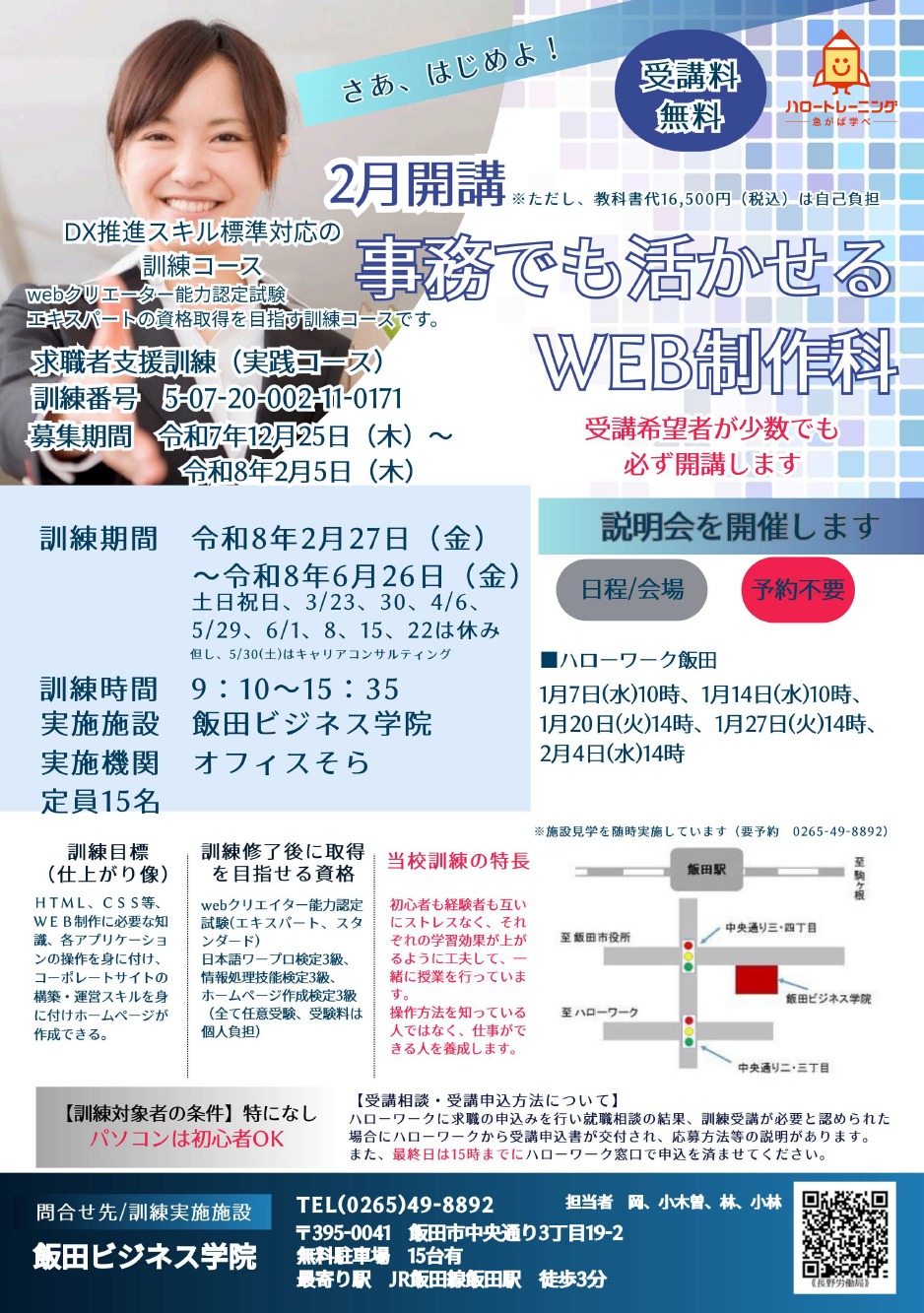 事務でも活かせるＷＥＢ制作科