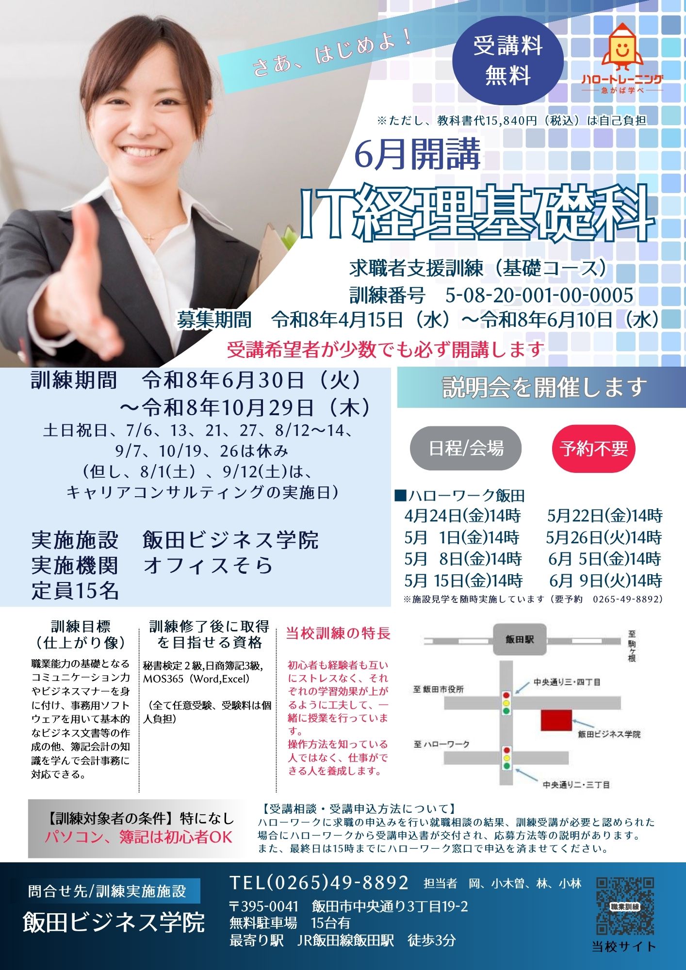 ＩＴ経理基礎科