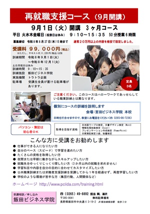 職業訓練コース紹介