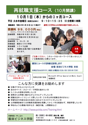職業訓練コース紹介