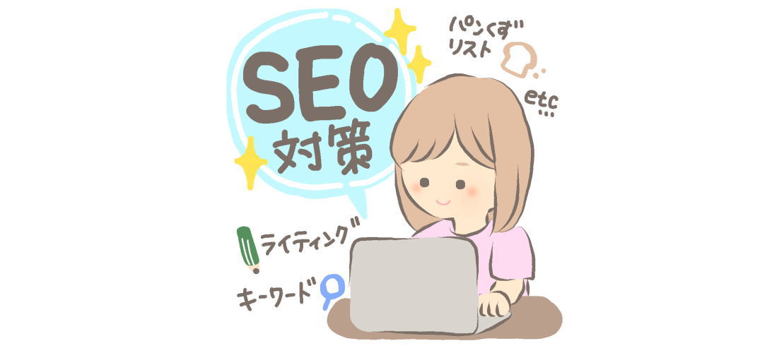 SEO診断実習