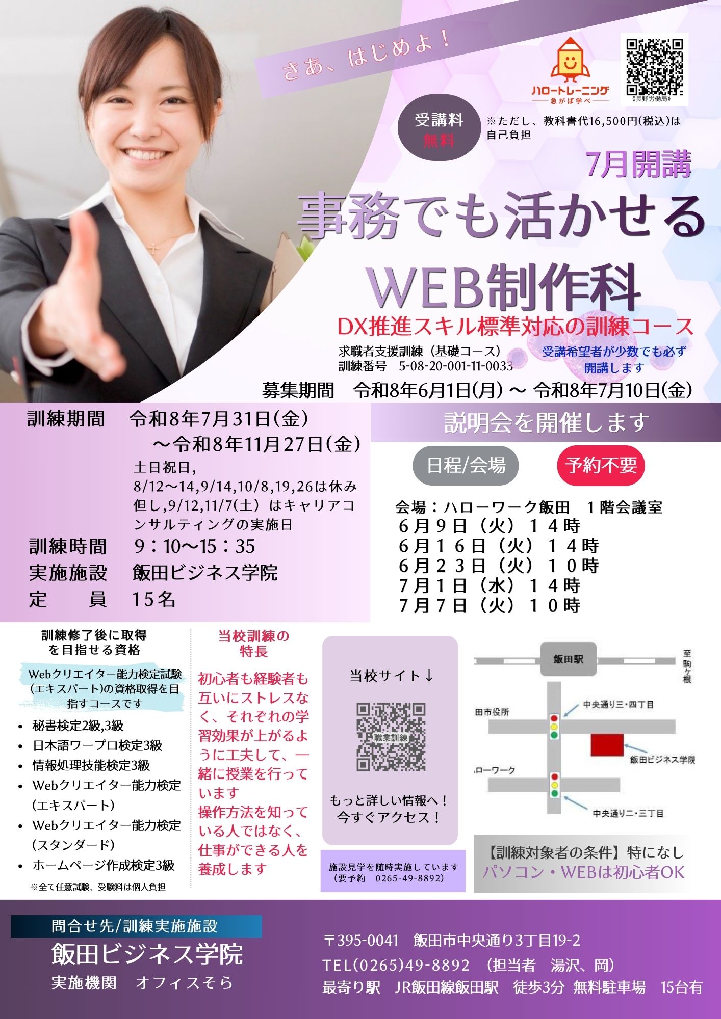 事務でも活かせるＷＥＢ制作科