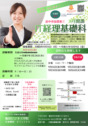IT経理基礎科(途中参加)