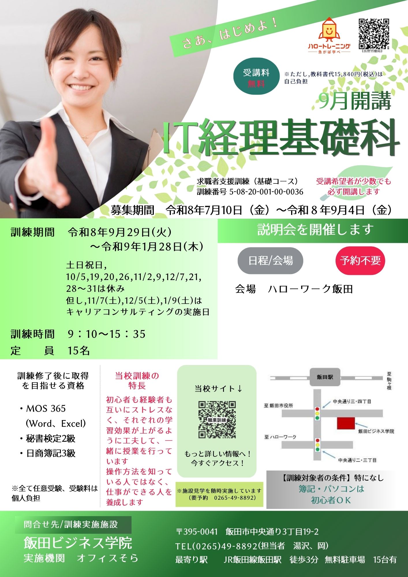 ＩＴ経理基礎科