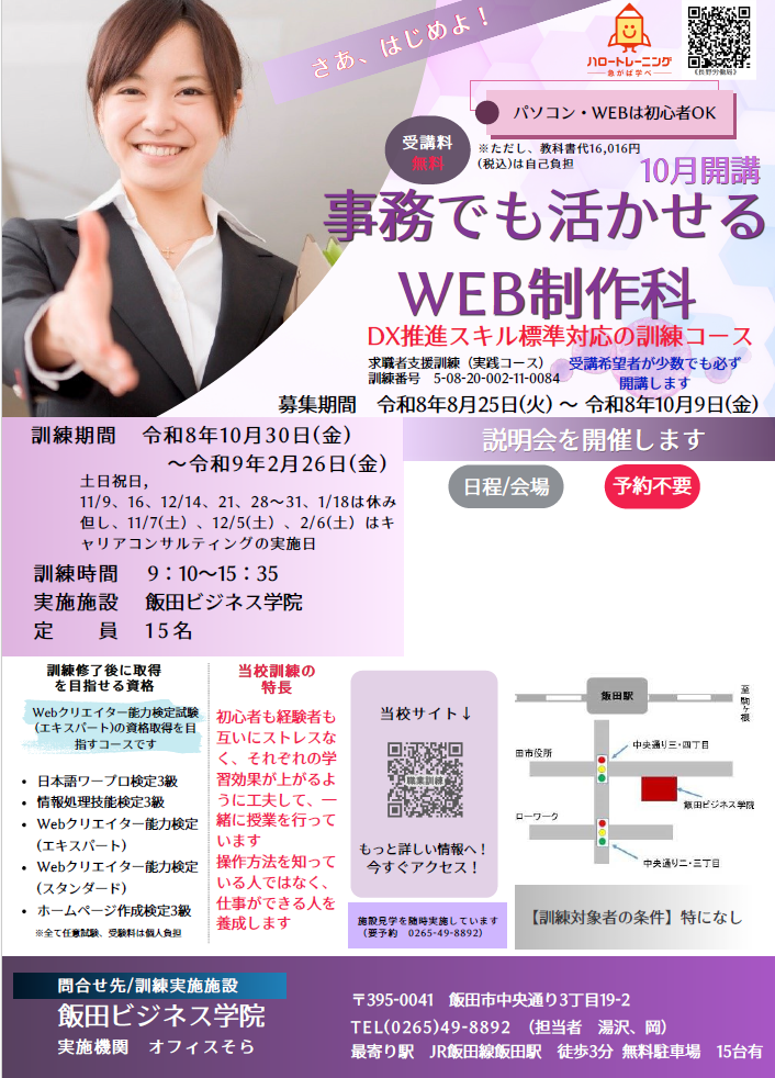 事務でも活かせるWEB制作科