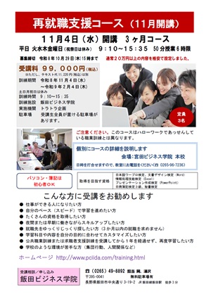 職業訓練コース紹介